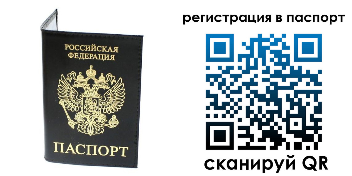 прописка в Ростове-на-Дону