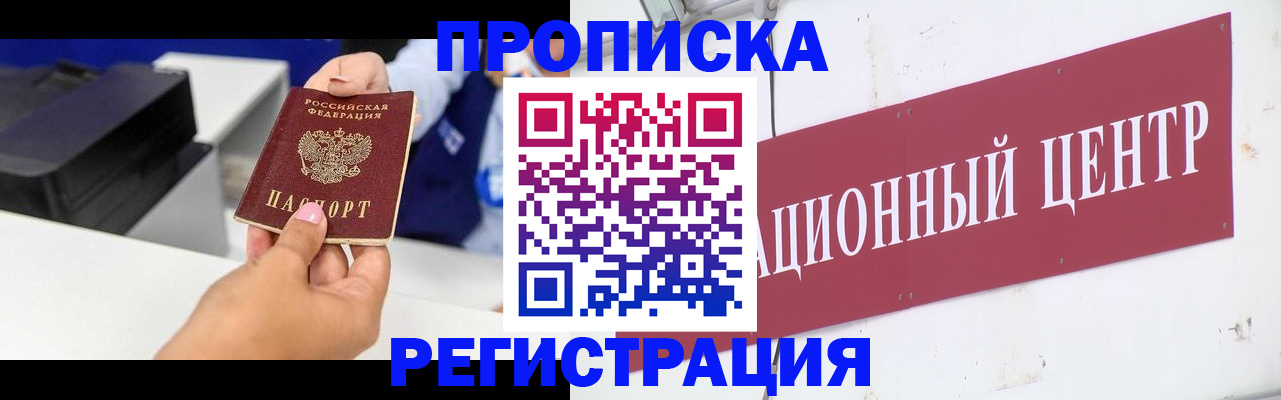 временная прописка в Ростове-на-Дону