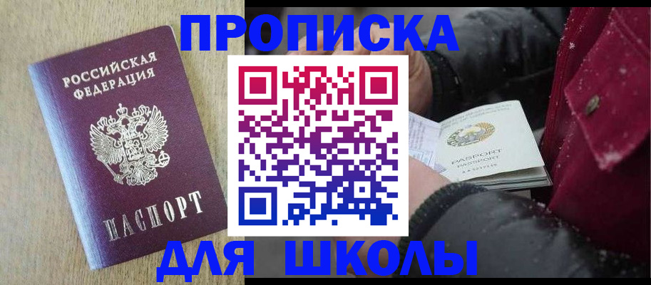 купить прописку в Ростове-на-Дону