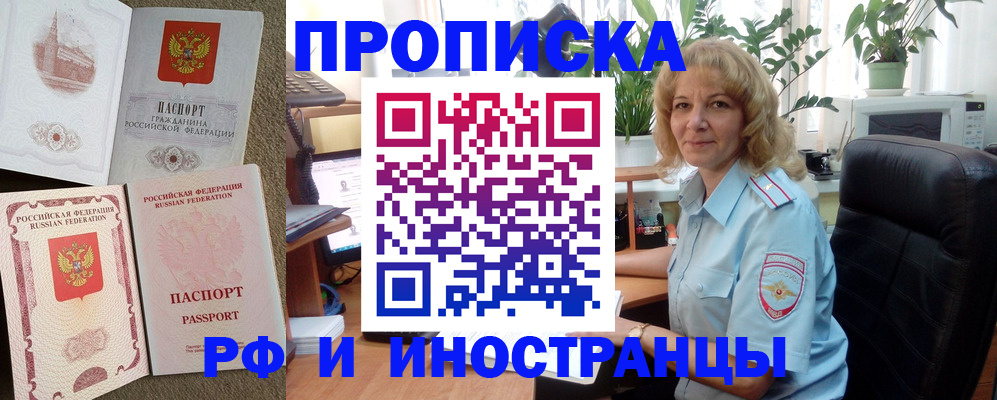 временная регистрация купить в Ростове-на-Дону